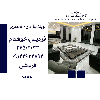 ویلا 500 متری بنا دار